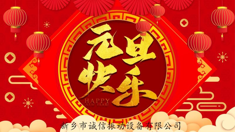 機械制造之光，照亮未來之路---新鄉市誠信振動設備有限公司